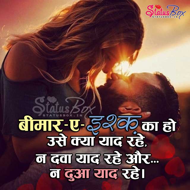Beemare-E-Ishq Status