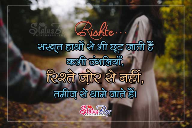 Rishte Status