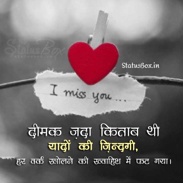 Yaad Status - Yaadon Ki Zindagi
