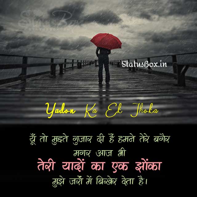 Yadon Ka Ek Jhoka - Miss You Status